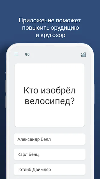 Викторина - игра "эрудит" [МОД Меню] Screenshot 3