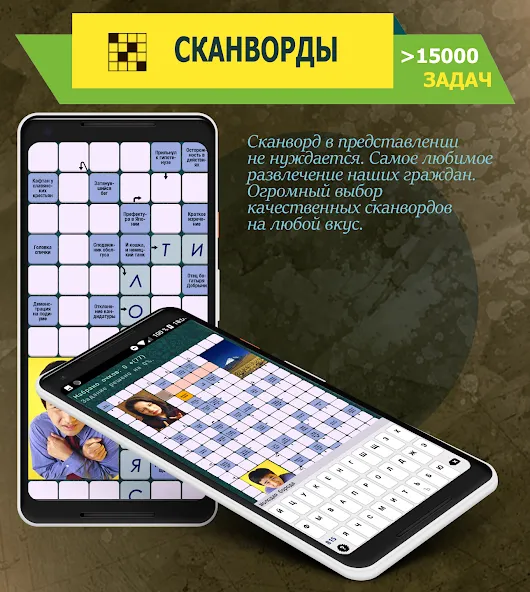 Crosswords, Keywords [МОД Все открыто] Screenshot 1
