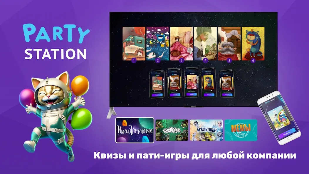 PARTYstation игры и викторины [МОД Меню] Screenshot 1