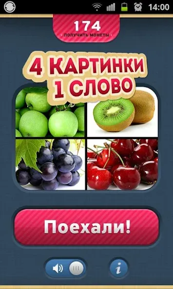 4 Фотки 1 Слово - Угадай Слово [МОД Menu] Screenshot 1