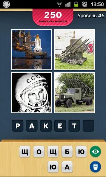 4 Фотки 1 Слово - Угадай Слово [МОД Menu] Screenshot 2