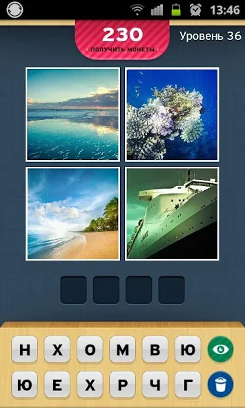 4 Фотки 1 Слово - Угадай Слово [МОД Menu] Screenshot 5