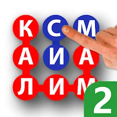 Взлом Калимаёб 2 - филворди беохир ё  [МОД Menu]