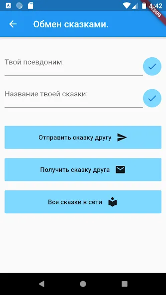 Придумай сказку! [МОД Menu] Screenshot 5