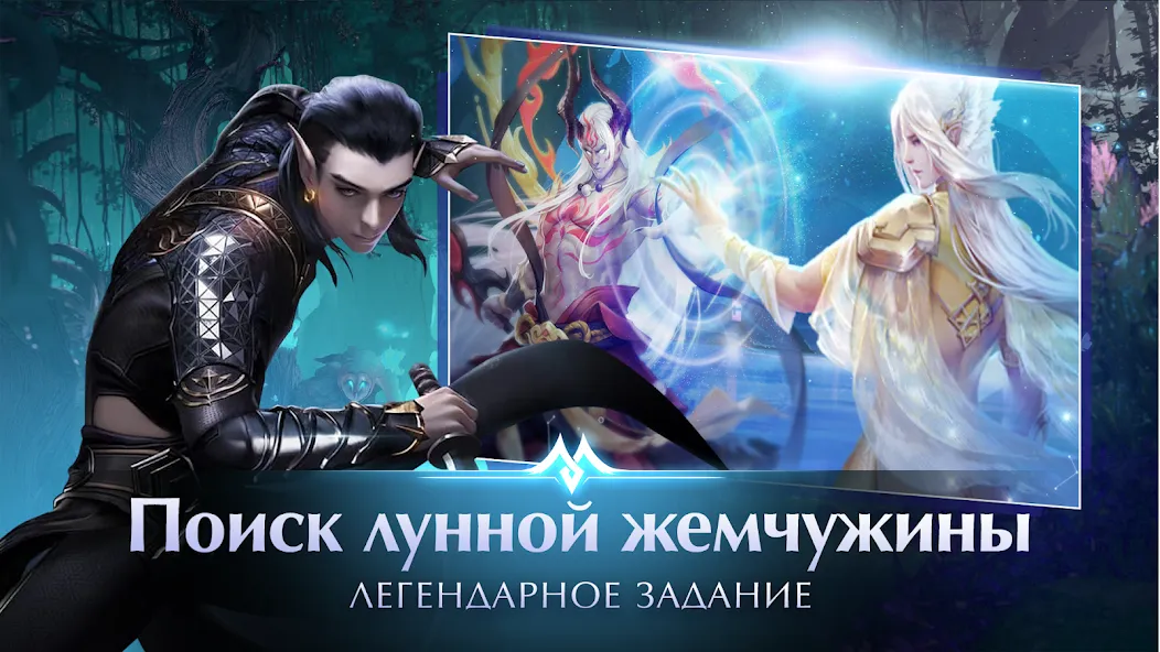 Perfect World Mobile: Gods War (Перфект Ворлд Мобайл) [МОД Все открыто] Screenshot 5