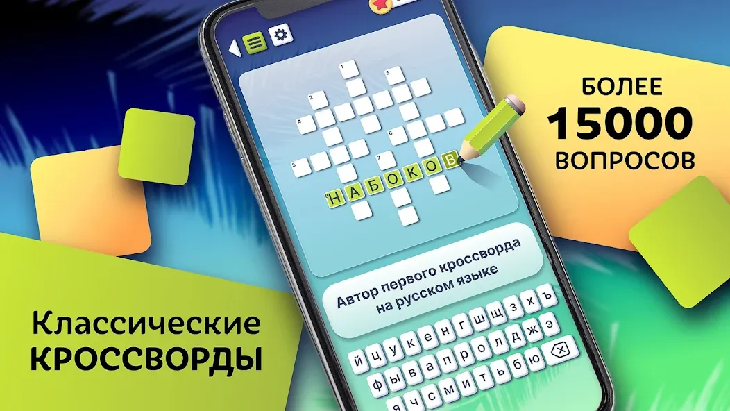 Crosswords in Russian language [МОД Menu] Screenshot 1