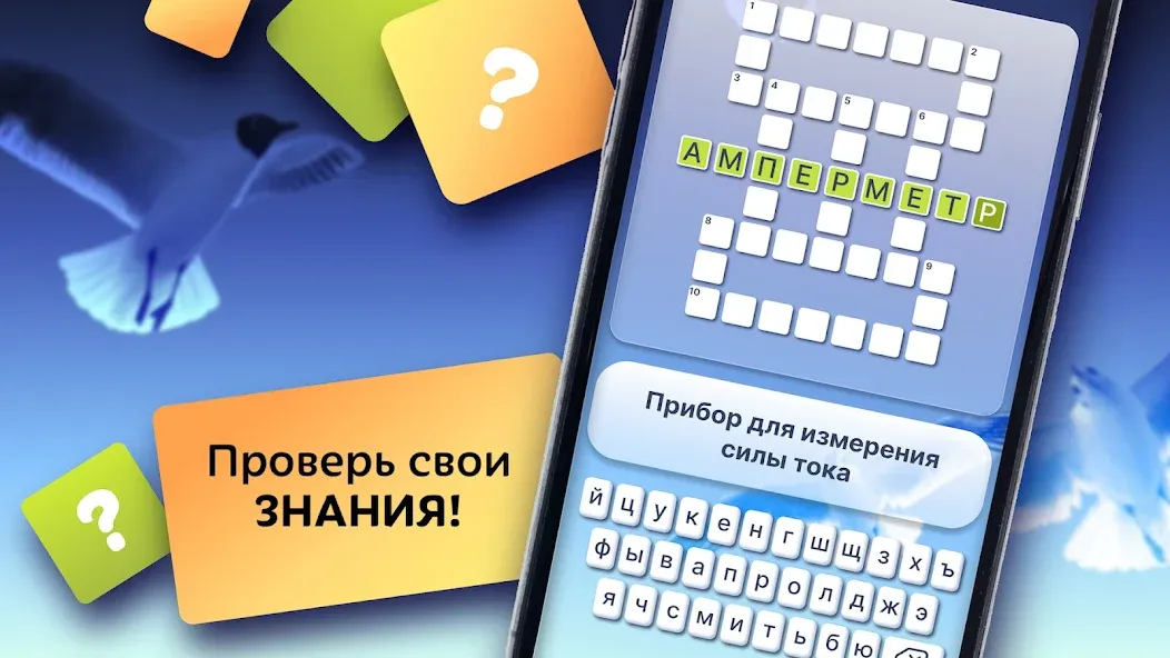 Crosswords in Russian language [МОД Menu] Screenshot 2
