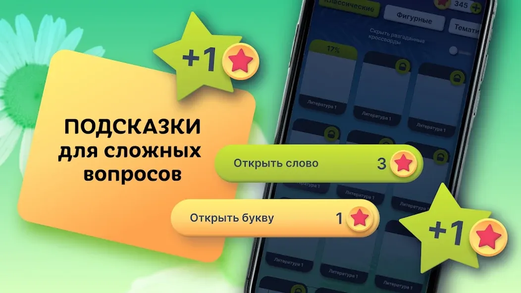 Crosswords in Russian language [МОД Menu] Screenshot 4