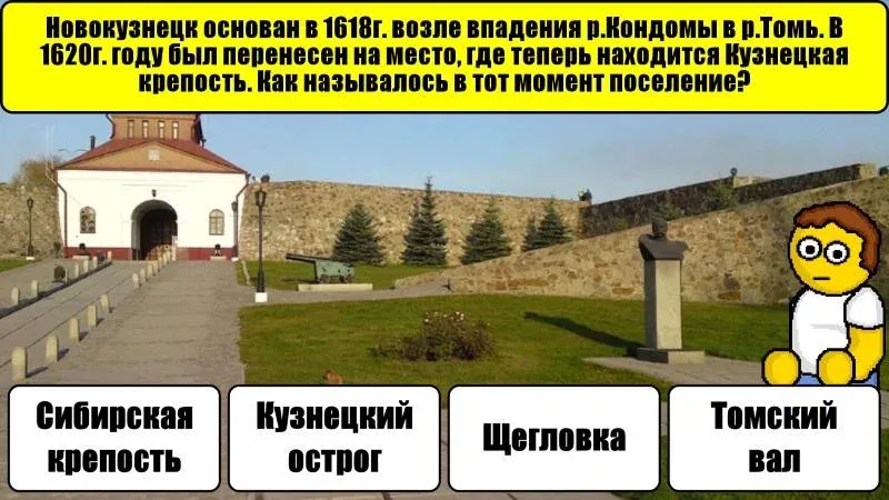 Новокузнецк Викторина [МОД Бесконечные монеты] Screenshot 1