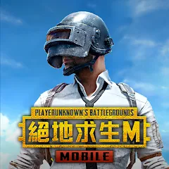 Взлом PUBG MOBILE：絕地求生M  [МОД Все открыто]
