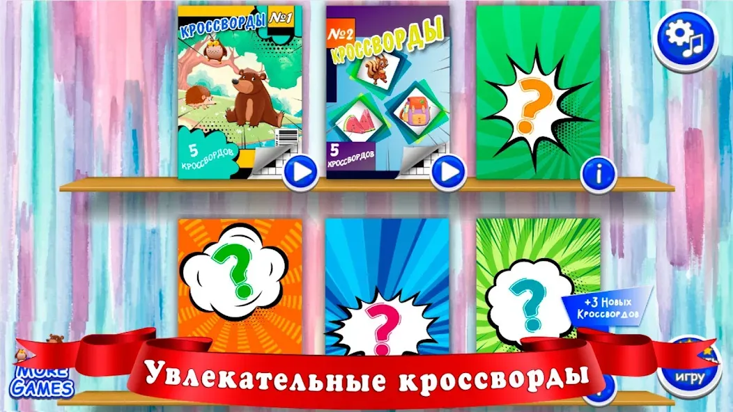 Кроссворды для детей [МОД Unlimited Money] Screenshot 2
