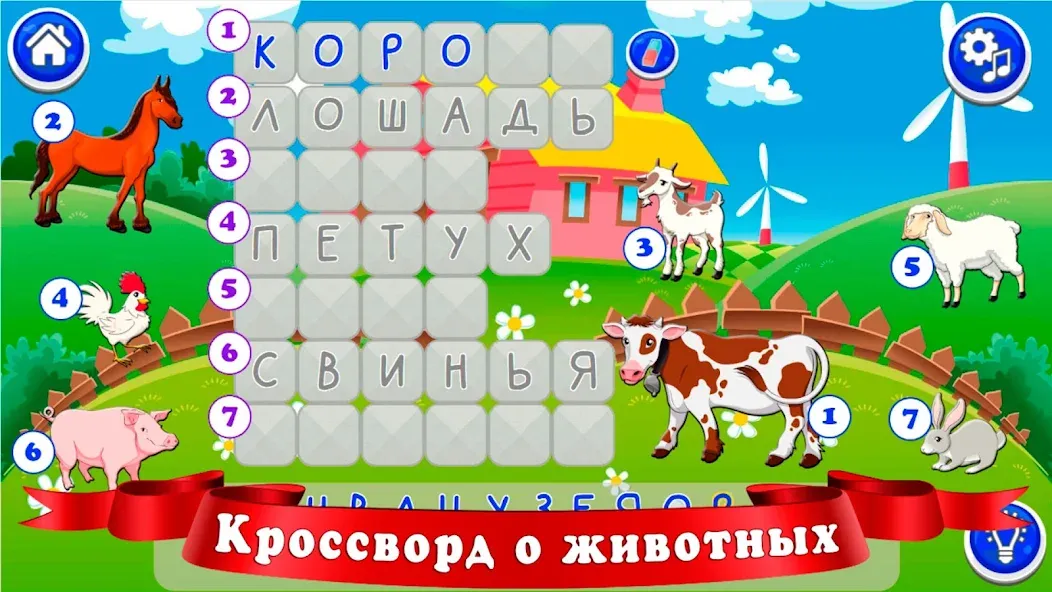 Кроссворды для детей [МОД Unlimited Money] Screenshot 5