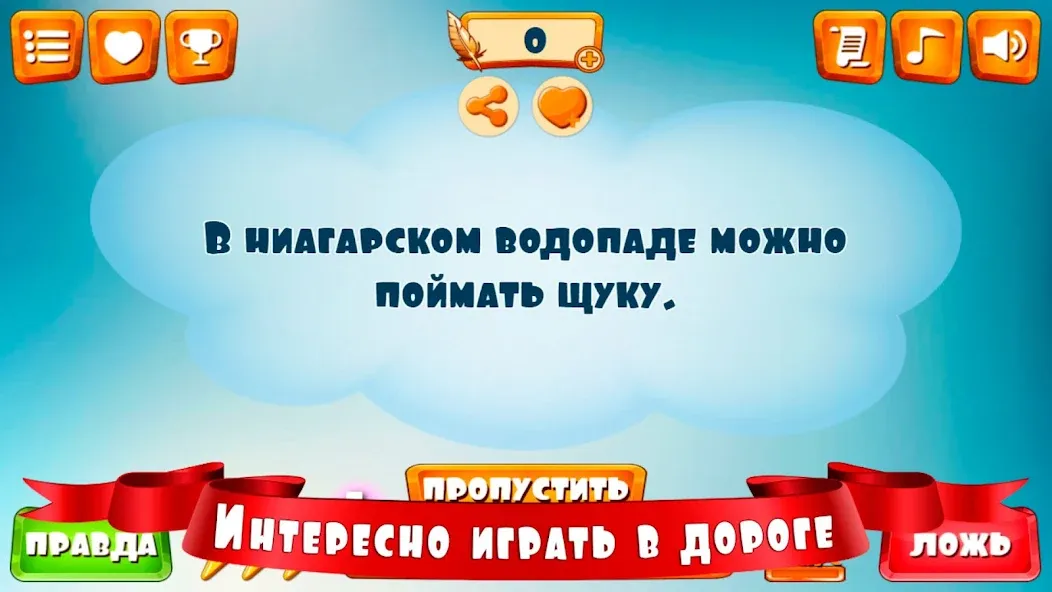 Правда или ложь для детей [МОД Много монет] Screenshot 4