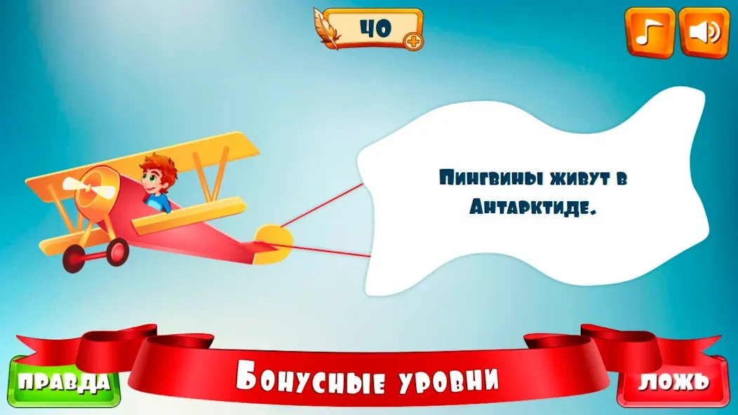 Правда или ложь для детей [МОД Много монет] Screenshot 5