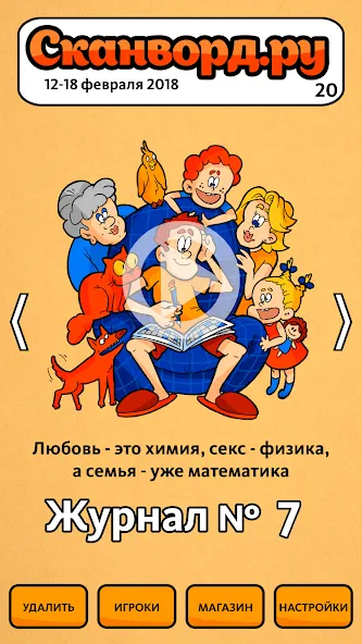 Сканворд.ру журнал [МОД Много денег] Screenshot 2