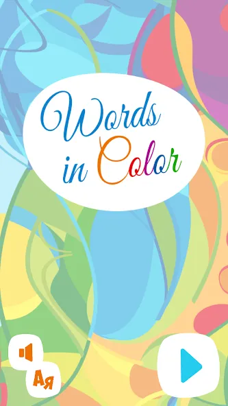 Words in Color [МОД Бесконечные монеты] Screenshot 2