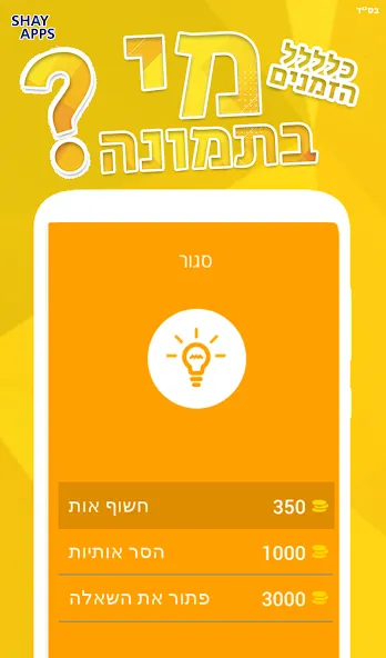 who is in the picture? 2021 [МОД Бесконечные монеты] Screenshot 5