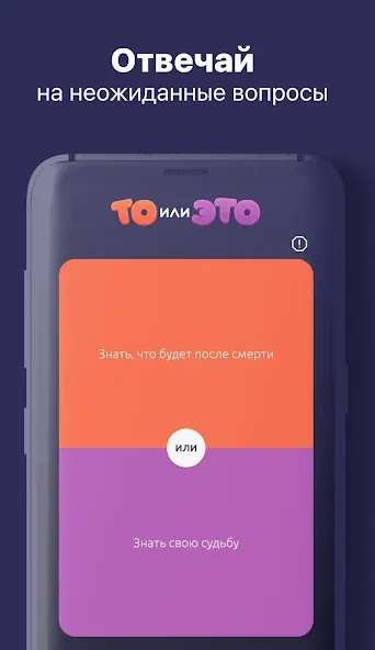 То или Это [МОД Mega Pack] Screenshot 1