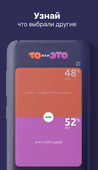 То или Это [МОД Mega Pack] Screenshot 2