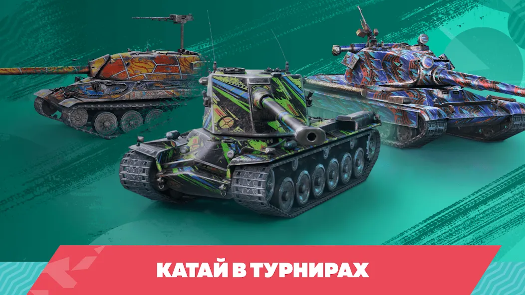 Tanks Blitz PVP битвы (Танки Блиц ПВП) [МОД Меню] Screenshot 3