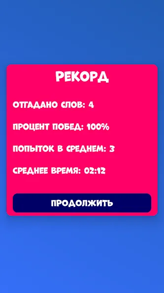 5 букв Слова Вордли [МОД Mega Pack] Screenshot 3
