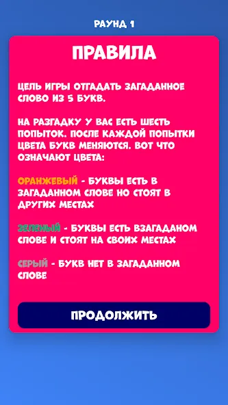 5 букв Слова Вордли [МОД Mega Pack] Screenshot 4