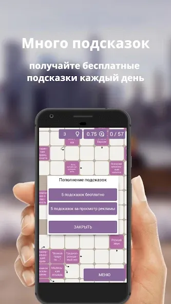 Russian scanwords [МОД Бесконечные монеты] Screenshot 3