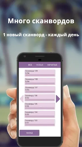 Russian scanwords [МОД Бесконечные монеты] Screenshot 4