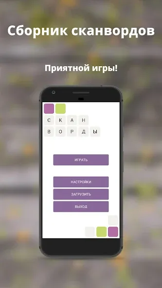 Russian scanwords [МОД Бесконечные монеты] Screenshot 5