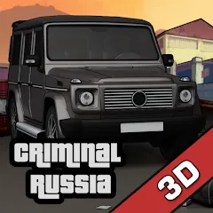 Взломанная Criminal Russia 3D. Boris  [МОД Много денег]