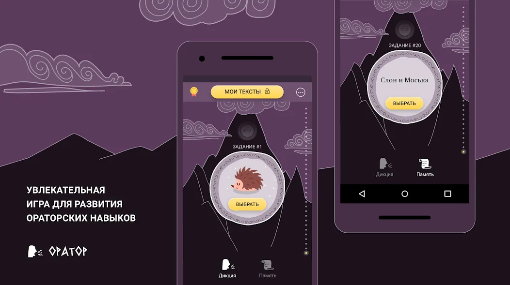 Оратор развитие памяти и речи [МОД Unlocked] Screenshot 1