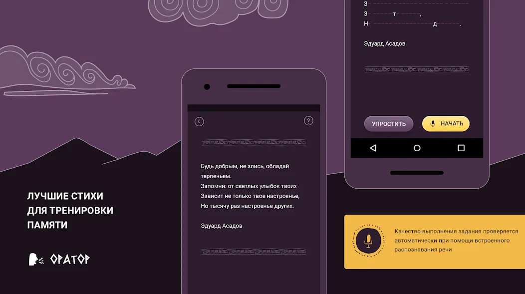 Оратор развитие памяти и речи [МОД Unlocked] Screenshot 3