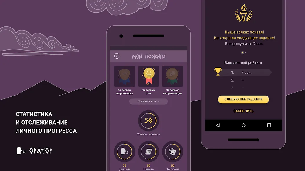 Оратор развитие памяти и речи [МОД Unlocked] Screenshot 4