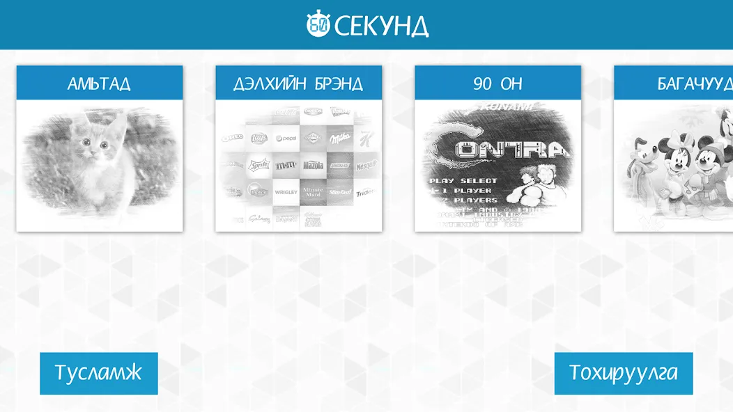 60 секунд [МОД Menu] Screenshot 1