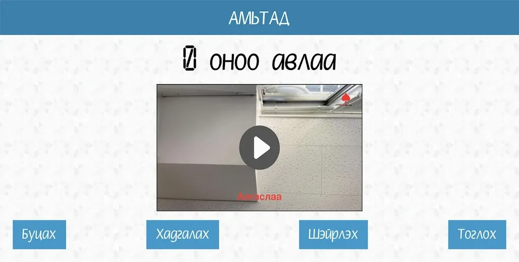 60 секунд [МОД Menu] Screenshot 4