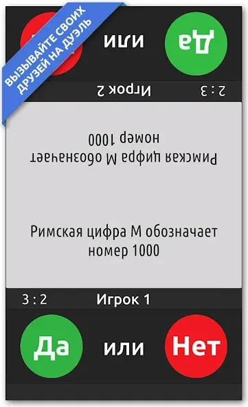 ДА или НЕТ [МОД Unlimited Money] Screenshot 5