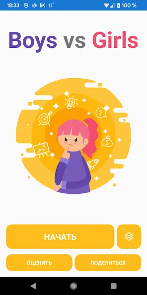 Boys vs Girls: игра на двоих (Бойз против Глз) [МОД Бесконечные монеты] Screenshot 4
