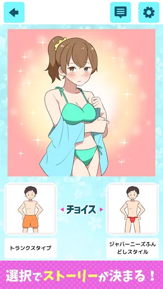 2択で美少女ゲーム [МОД Меню] Screenshot 3
