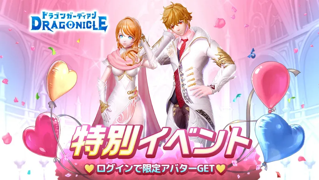 Dragonicle：ドラゴンガーディアン [МОД Меню] Screenshot 1