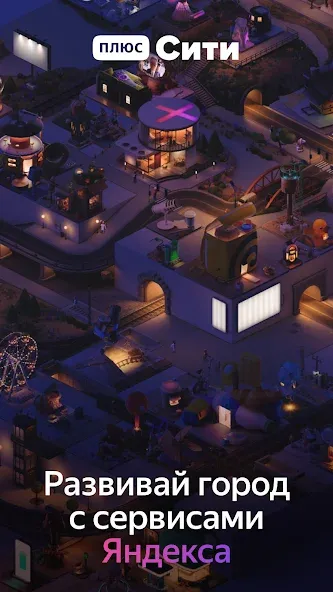 Плюс Сити — симулятор города [МОД Unlocked] Screenshot 1