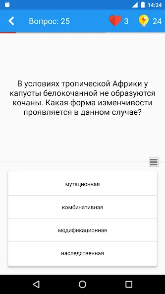 Биология Викторина [МОД Все открыто] Screenshot 2