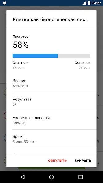 Биология Викторина [МОД Все открыто] Screenshot 5