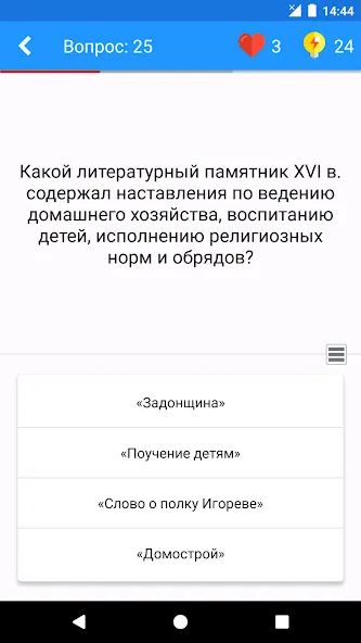 История России Викторина [МОД Много монет] Screenshot 2