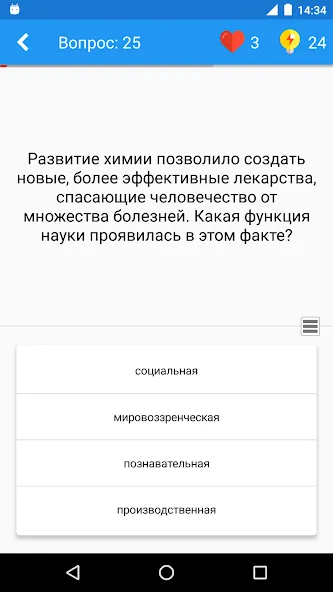 Обществознание Викторина [МОД Menu] Screenshot 2