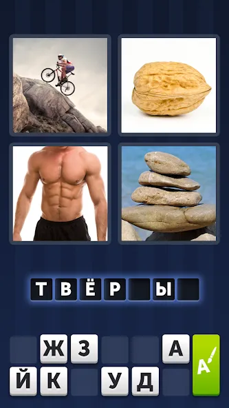 4 фотки 1 слово [МОД Unlimited Money] Screenshot 2