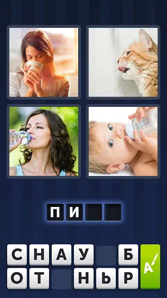 4 фотки 1 слово [МОД Unlimited Money] Screenshot 4