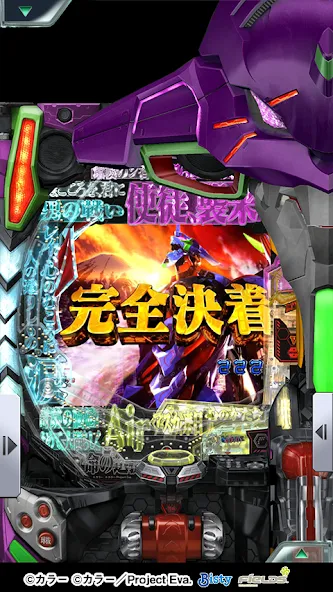 [777Real]新世紀エヴァンゲリオン ～未来への咆哮～ [МОД Много денег] Screenshot 4