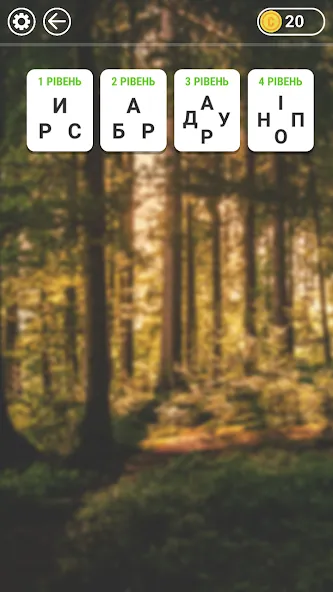 Гра в слова Українською [МОД Меню] Screenshot 5