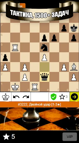 Chess Problems, tactics, puzzl [МОД Menu] Screenshot 1