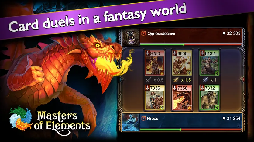 Masters of Elements－Online CCG [МОД Бесконечные деньги] Screenshot 1